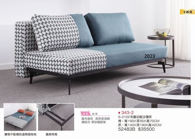最信用的網拍~高上{全新}2102布藝功能沙發床(343/2)雙人沙發床/造型沙發椅~~2023