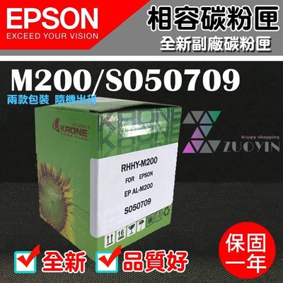 [佐印興業] EPSON 相容碳粉匣 M200/S050709 副廠碳粉匣 MX200DNF/MX200DWF 碳粉匣