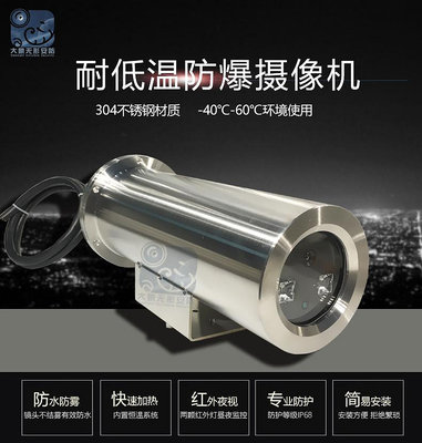 杭州大象-李攻防爆耐低溫攝像機冷庫專用 耐高低溫工業級防爆監控