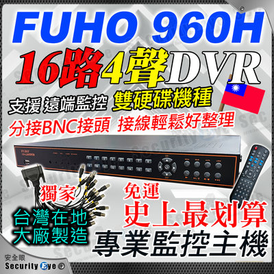 16路 純類比 DVR 960H CVB S主機 非 1080P 2MP 5MP 4K 8MP 防水 半球 紅外線 攝影機 懶人線 傳輸器 監控硬碟