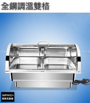 INPHIC-自助餐爐不鏽鋼保溫餐爐buffet爐外燴爐隔水保溫鍋保溫爐-全鋼調溫雙格_MXC3854B