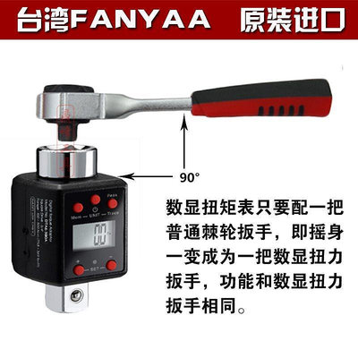 Fanyaa數顯扭力表電子扭力扳手測試儀扭矩力矩公斤扳手可調式