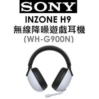 【原廠盒裝】索尼 SONY INZONE H9 無線降噪遊戲耳機（WH-G900N）耳罩式