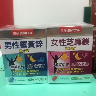 {健康達人} 三多 女性 芝麻鎂 / 男性 薑黃鋅 60粒裝 6盒可混搭 歡迎比價!!