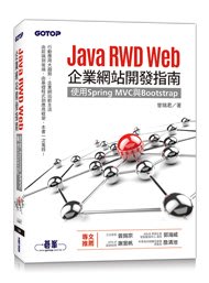 益大資訊~Java RWD Web 企業網站開發指南｜使用 Spring MVC 與 Bootstrap  978986