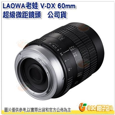 預購 老蛙 LAOWA V-DX 60mm F2.8 MACRO 超微距鏡頭公司貨 適用 Nikon PENTAX