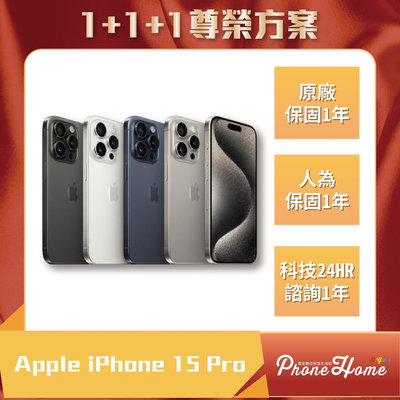 【自取】高雄 博愛 豐宏數位尊榮禮包 APPLE iPhone 15 Pro  6.1吋 1T 購買前先即時通