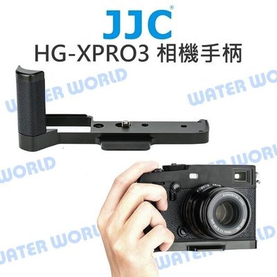【中壢NOVA-水世界】JJC 金屬手把 HG-XPRO3 L型快拆板 相機手柄  富士 X-PRO2 X-PRO3
