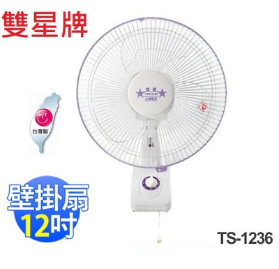 超商取貨 限１件『雙星牌』台灣製 12吋掛壁扇【TS-1236】單拉 涼風扇 電扇 壁扇