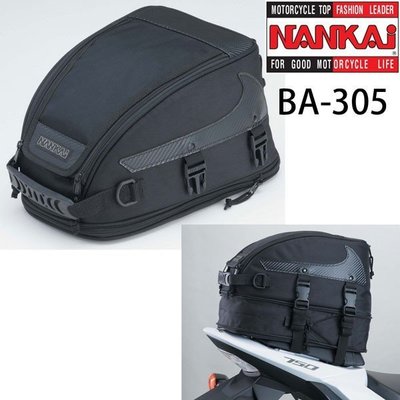 日本南海部品 NANKAI BA305 機車後座包 後坐包 行李包 尾座包 可變容量 防大雨 單座包 尾包 環島必備
