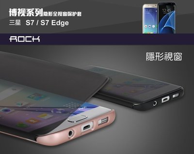 --庫米--ROCK Samsung Galaxy S7 /S7 EDGE 博視系列 隱形全視窗側翻皮套 保護套-出清