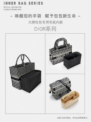 【滿888免運】適用于迪奧Dior book tote內膽包內襯托特mini郵差包中包內袋收納【晴沐代購】