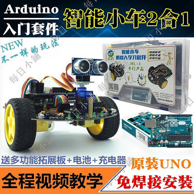 【每日小鋪】Arduino智能小車 UNO R3循跡避障小車機器人入門學習圖形編程套件