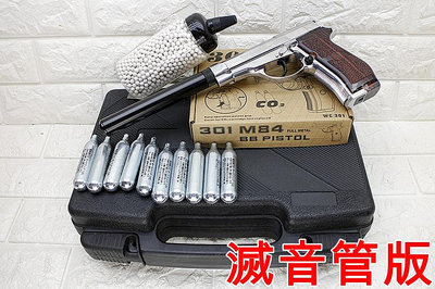 台南 武星級 WG 301 貝瑞塔 M84 手槍 CO2槍 銀 滅音管版 優惠組E 直壓槍 小92 獵豹 鋼珠槍 改裝 強化 M9