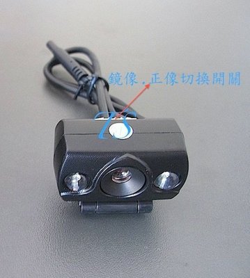 ☆ LT8 ☆ 分離式 行車記錄器專用 雙鏡頭 室內紅外線後鏡頭/支援倒車顯影/HD畫質 正像.鏡像可調整 單鏡頭賣場