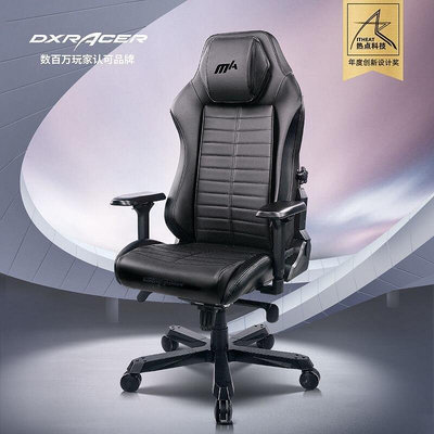 【熱賣下殺價】DXRacer迪瑞克斯[Master師]電競椅老闆椅家用舒適辦公電腦椅銳