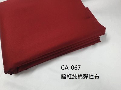 (特價10呎350元) 棉布【CANDY的家】CA-067秋冬純棉暗紅斜紋彈性布料☆☆