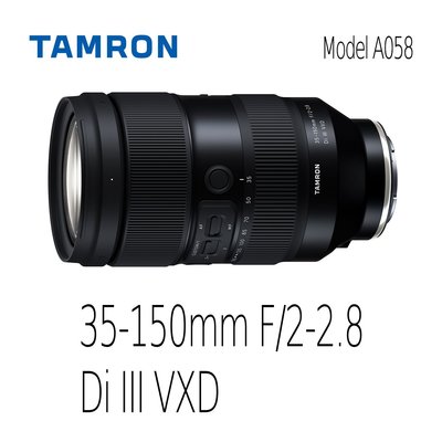Tamron 35-150mm F2-2.8 Di III VXD〔A058〕全片幅 微單 無反用《Sony E接環》公司貨