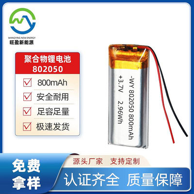 批發 批發 現貨802050聚合物鋰電池800毫安數碼產品充電電池發熱手套發熱服電池
