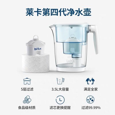 【熱賣精選】Laica萊卡凈水器凈水壺直飲家用濾芯超濾除菌自來水3.5