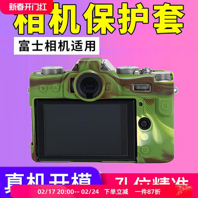 【MAD小鋪】PPX適用富士XT4相機保護套機身硅膠套XS10 XT200 XT30