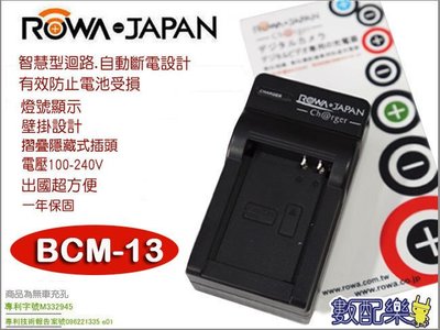 數配樂 for 國際牌 BCM-13E 快速充電器 BCM13 DMC-FT5 DMC-TS5