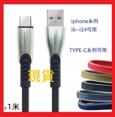 【iPhone 系列傳輸線】i11 i12 i13 i14pro max傳輸充電線 安卓線type-c充電線