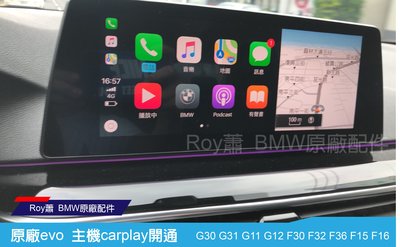 [ROY蕭]  BMW 原廠evo 主機 carplay開通G30 G11 G12 f30 f36 f15 f16