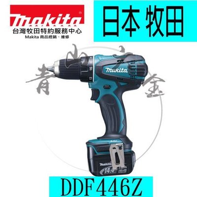 『青山六金』附發票 Makita牧田 DDF446Z 充電式電鑽 電鑽 電打 充電式電鑽