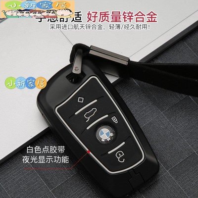 （小新家居）BMW寶馬汽車鑰匙包 520I F30汽車鑰匙保護殼鑰匙皮套 鑰匙殼 鑰匙套鋅合金硅膠鑰匙保護殼 BMW汽車