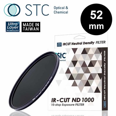 王冠攝影社◎ STC ND1000 52mm 減光鏡 紅外線 阻隔 零色偏 公司貨 IR-CUT ND1000