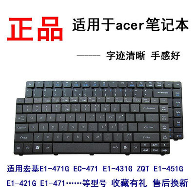宏基E1-471G EC-471 E1-431G ZQT E1-451G E1-421G E1-471鍵盤