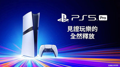 ◎台中電玩小舖~PlayStation 5 Pro PS5 Pro 遊戲主機 2TB 台灣公司貨 送 贈品 ~29980