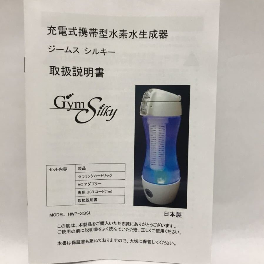 ブランド品専門の Gym Silky水素水生成器 - キッチン/食器
