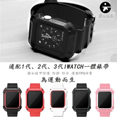 小胖 Apple Watch 1/2/3 一體化全包防摔智能手錶錶帶 38 42mm 錶盤保護套+錶帶 二合一替換腕帶
