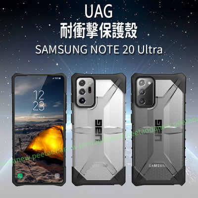 UAG 耐衝擊保護殼  SAMSUNG NOTE 20 Ultra 手機殼