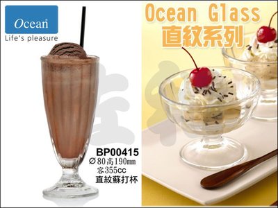 ~佐和陶瓷餐具~【=Ocean Glass= 直紋系列】25BP00415-直紋蘇打杯∥同商品6入不零售