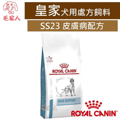 毛家人-ROYAL CANIN法國皇家犬用處方飼料SS23皮膚病配方2公斤