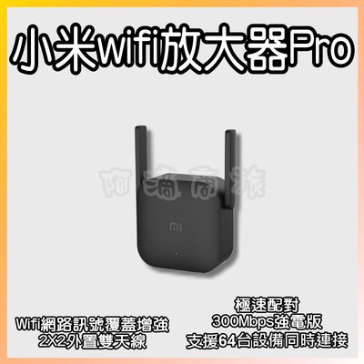 小米wifi放大器pro PRO 強波器 增強器 Wifi信號放大 Wifi放大器 信號接收器
