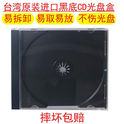 現貨 原裝進口透明黑底CD光盤盒個人專輯光碟收納盒不傷盤少劃傷易拆取 收纳包