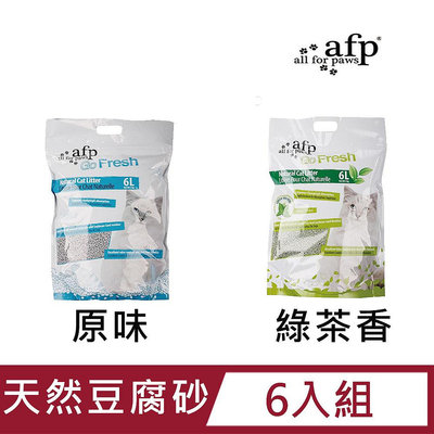 【6入免運組】AFP清新系列-天然豆腐砂-原味/綠茶香2.7KG