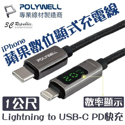 POLYWELL Lightning to USB-C PD 數位顯示 快充線 充電線 適用於iPhone 13 14