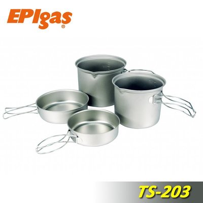 【大山野營】EPIgas TS-203 超輕鈦鍋 ATS Type 3 鈦合金鍋 單人鍋 二人鍋 登山露營 炊具