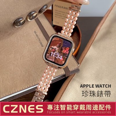 Apple Watch 珍珠款錶帶 41mm 40mm 44mm 女士錶帶 S6 S7 S8代 45mm
