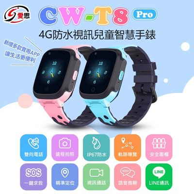 IS愛思 CW-T8 Pro 4G視訊定位關懷兒童智慧手錶