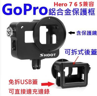 【明豐】Gopro 7 6 5 保護框+36顆LED補光燈 兔籠 狗籠 保護殼 補光燈 熱靴 Hero  鋁合金