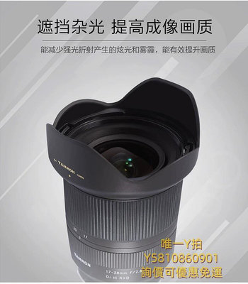 遮光罩騰龍17-28遮光罩Tamron 17-28mm F2.8鏡頭替HA046相機A7M3 R4適用