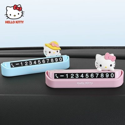 【熱賣精選】Hello Kitty 可愛汽車臨時停車牌 高級車用停車牌 車用移車牌 電話號碼牌 裝飾挪車擺件女