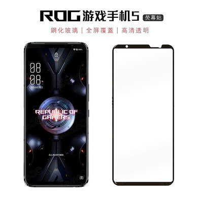 【】 華碩 ROG 5 5s Phone ROG5 Pro Ultimate  玻璃貼 保護貼 透明 防窺 滿版 鋼