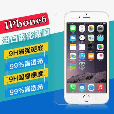 【Love Shop】iPhone6/IPHONE6 PLUS鋼化玻璃膜 6S前貼膜 蘋果6手機膜 ip6高清保護貼膜防